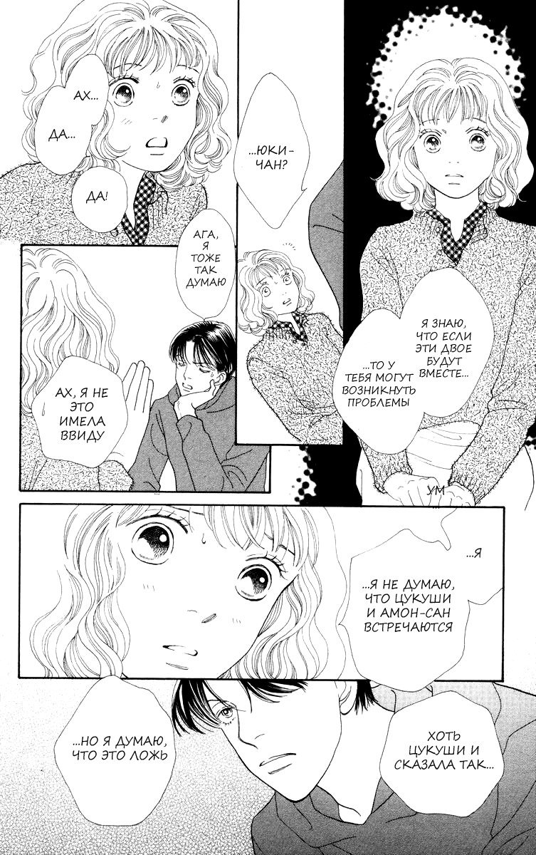 Манга Цветочки после ягодок - Глава 170 Страница 14