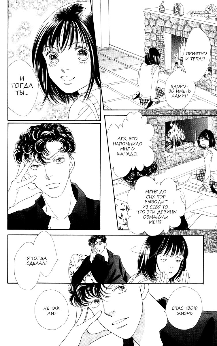 Манга Цветочки после ягодок - Глава 170 Страница 22