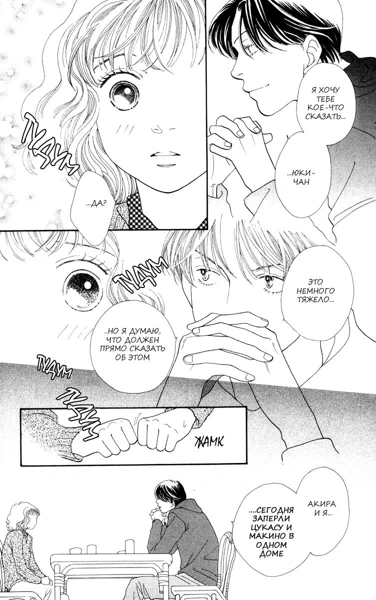 Манга Цветочки после ягодок - Глава 170 Страница 13