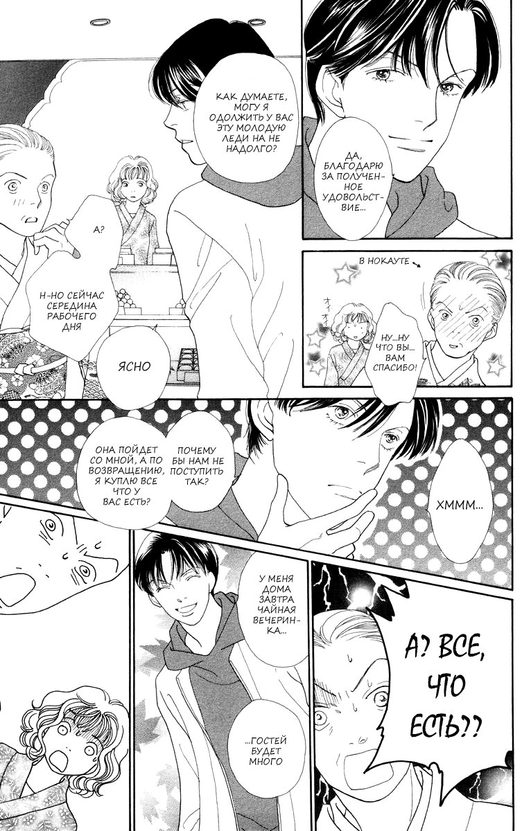 Манга Цветочки после ягодок - Глава 170 Страница 11