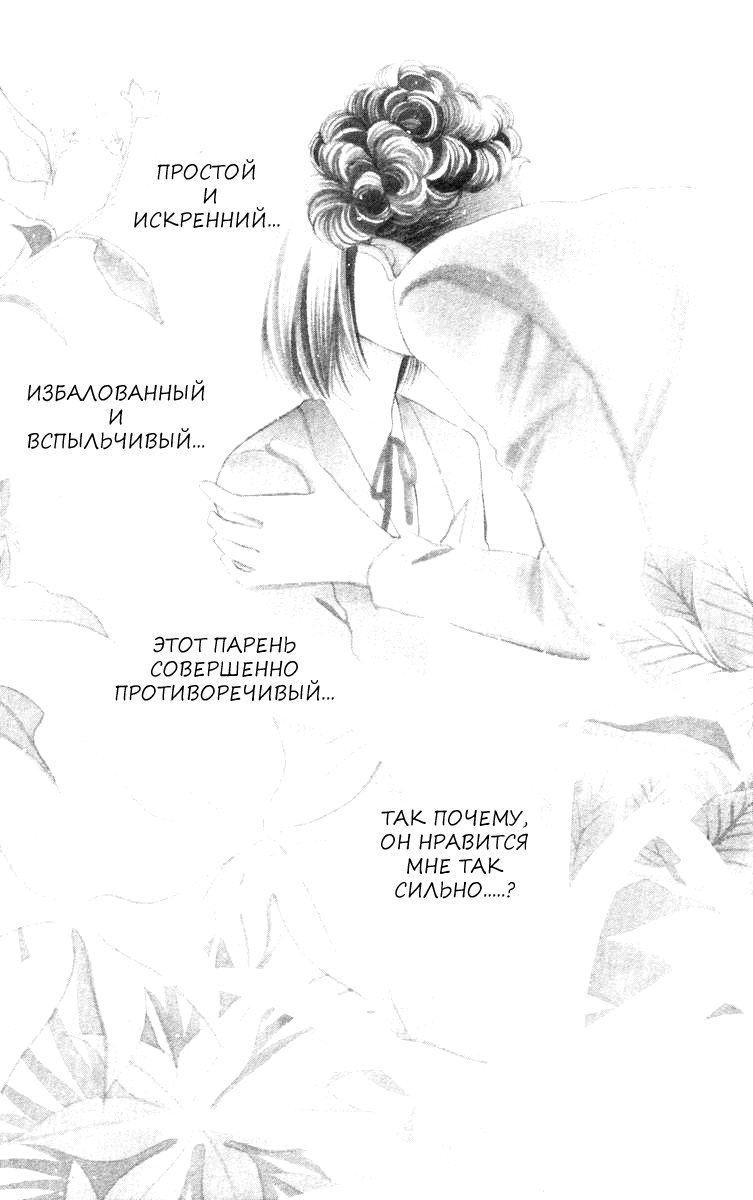 Манга Цветочки после ягодок - Глава 170 Страница 2