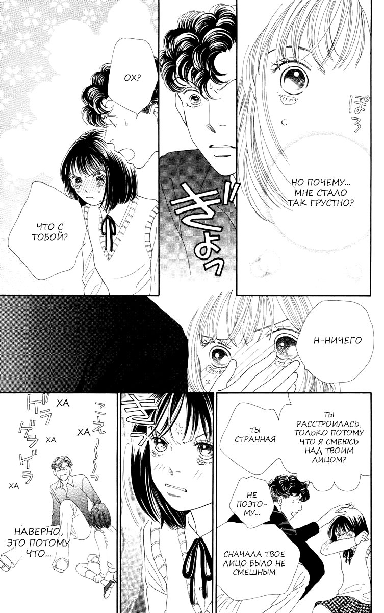 Манга Цветочки после ягодок - Глава 170 Страница 25