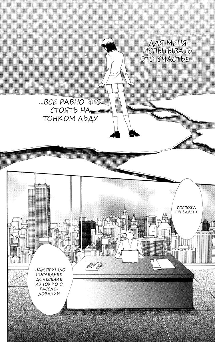 Манга Цветочки после ягодок - Глава 170 Страница 26