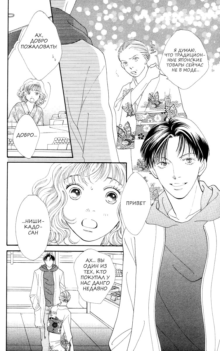 Манга Цветочки после ягодок - Глава 170 Страница 10
