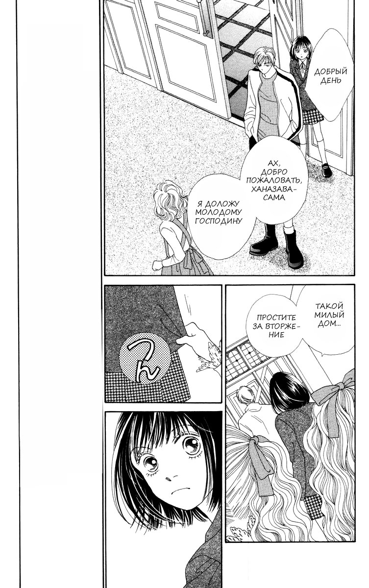 Манга Цветочки после ягодок - Глава 169 Страница 14
