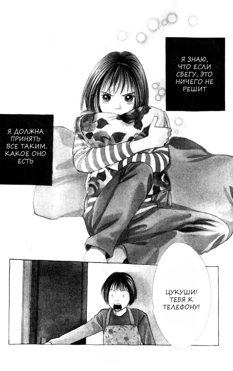 Манга Цветочки после ягодок - Глава 169 Страница 1