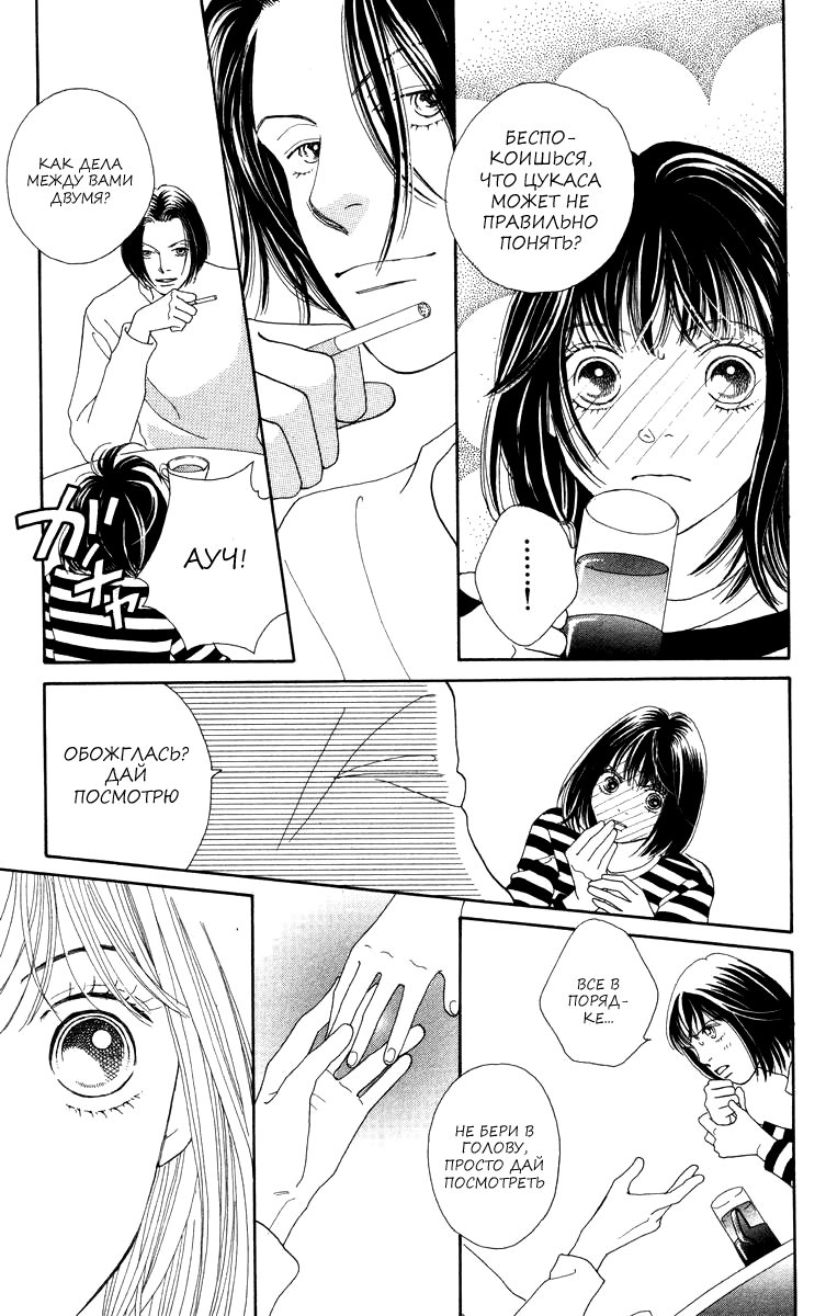 Манга Цветочки после ягодок - Глава 169 Страница 4