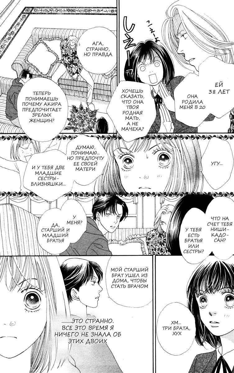 Манга Цветочки после ягодок - Глава 169 Страница 18