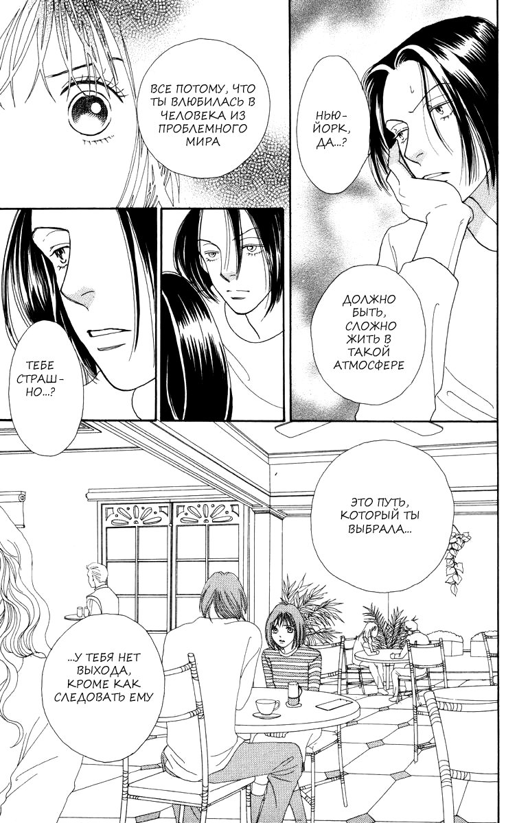 Манга Цветочки после ягодок - Глава 169 Страница 8