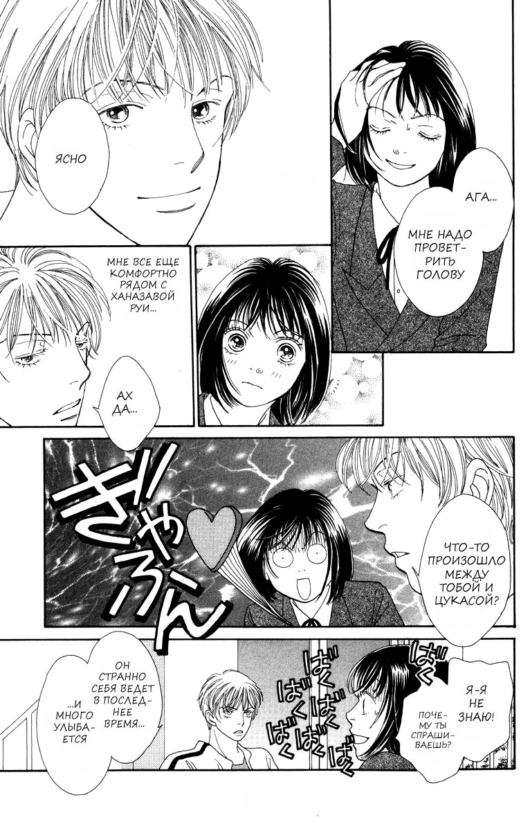 Манга Цветочки после ягодок - Глава 169 Страница 10
