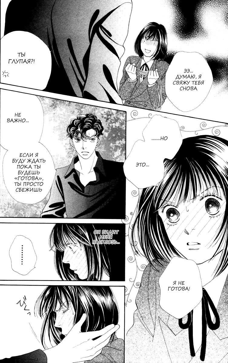 Манга Цветочки после ягодок - Глава 169 Страница 25