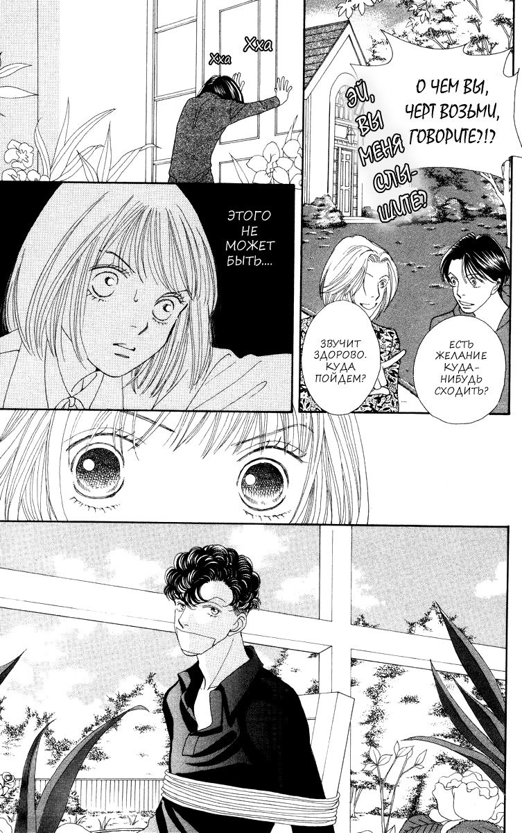 Манга Цветочки после ягодок - Глава 169 Страница 22