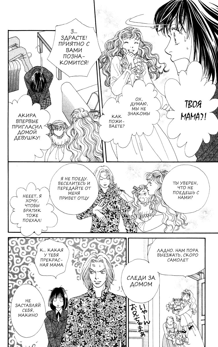 Манга Цветочки после ягодок - Глава 169 Страница 17