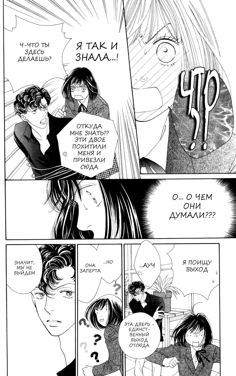Манга Цветочки после ягодок - Глава 169 Страница 23