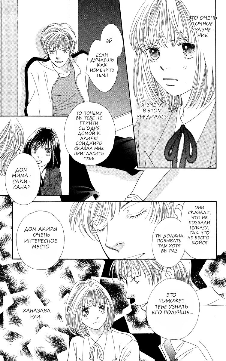 Манга Цветочки после ягодок - Глава 169 Страница 12