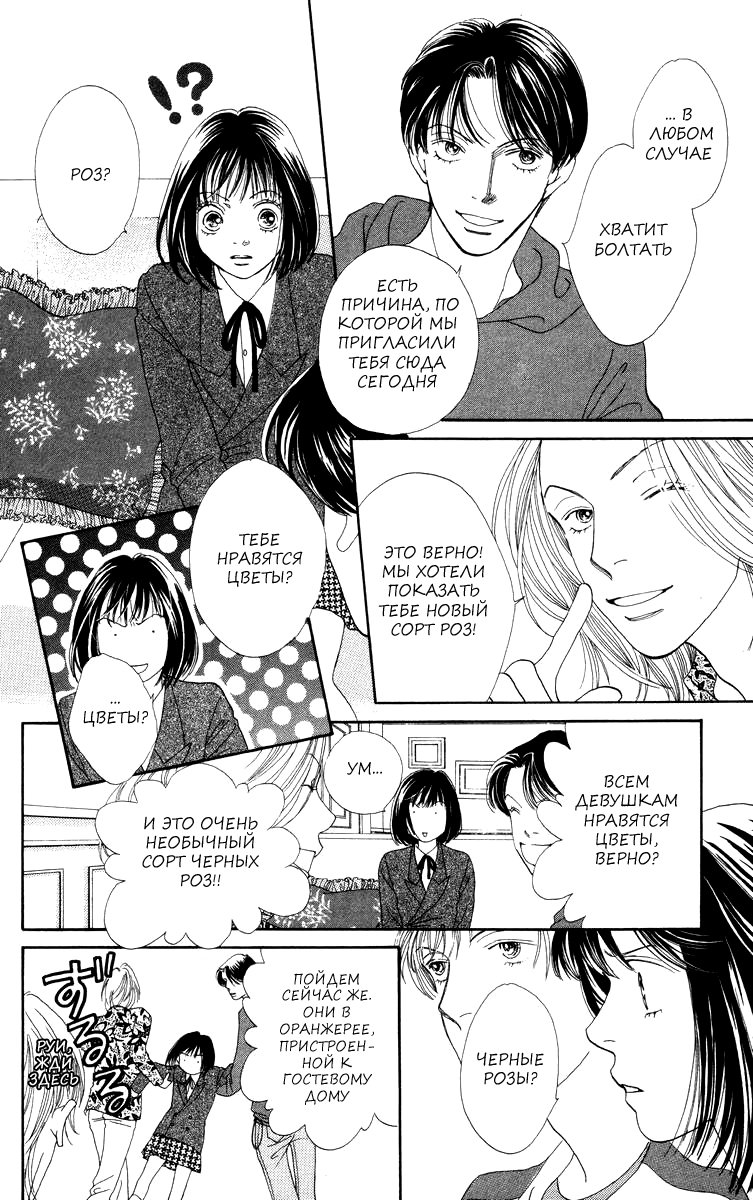Манга Цветочки после ягодок - Глава 169 Страница 19