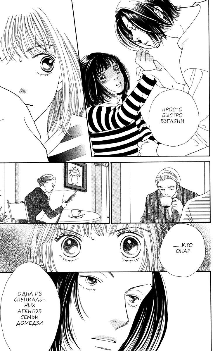 Манга Цветочки после ягодок - Глава 169 Страница 6