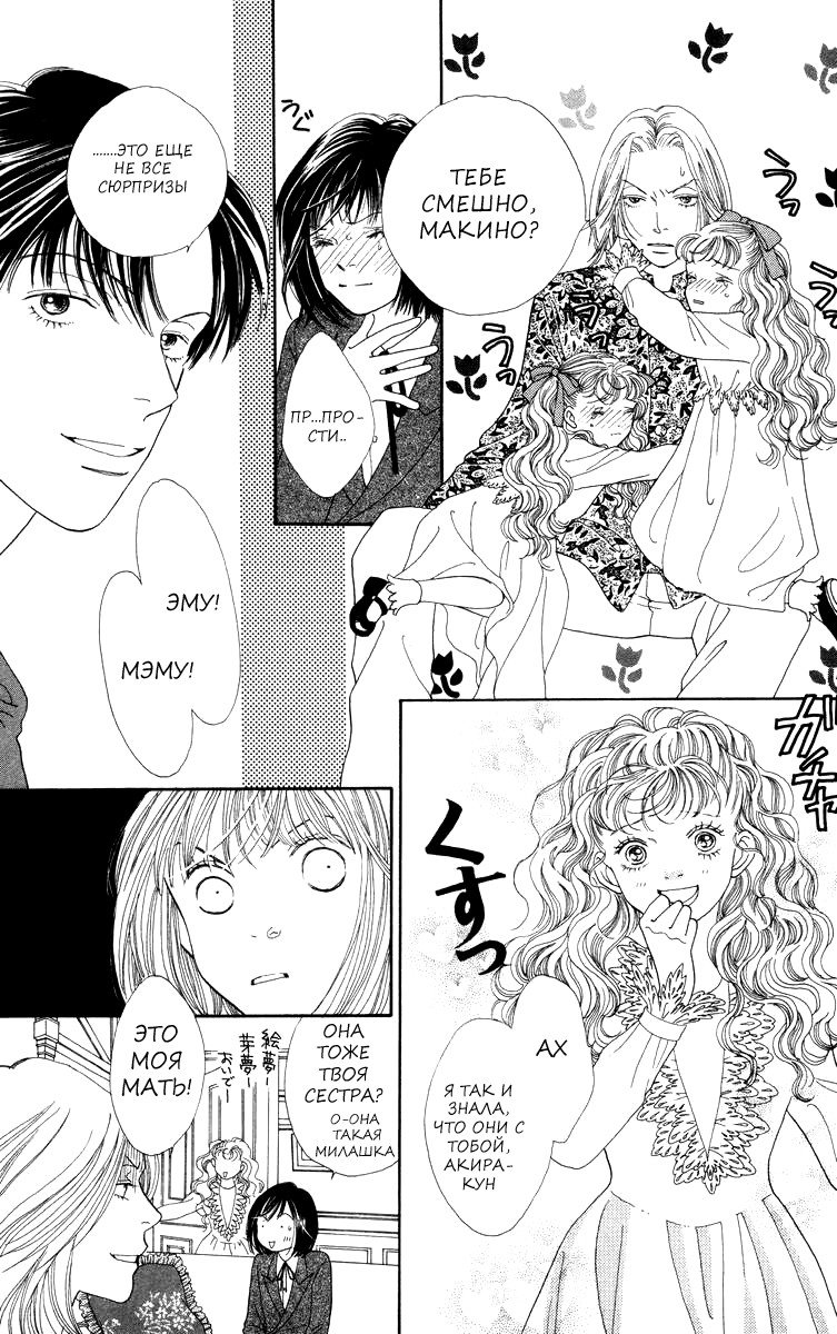 Манга Цветочки после ягодок - Глава 169 Страница 16