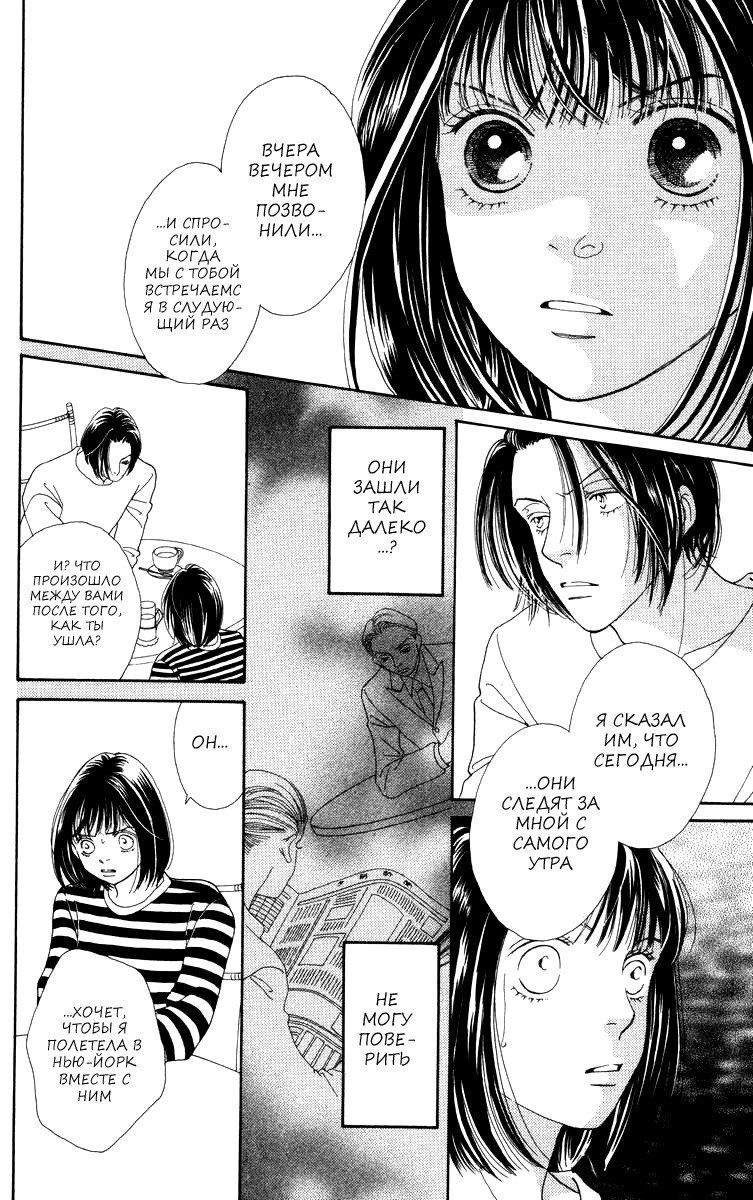Манга Цветочки после ягодок - Глава 169 Страница 7