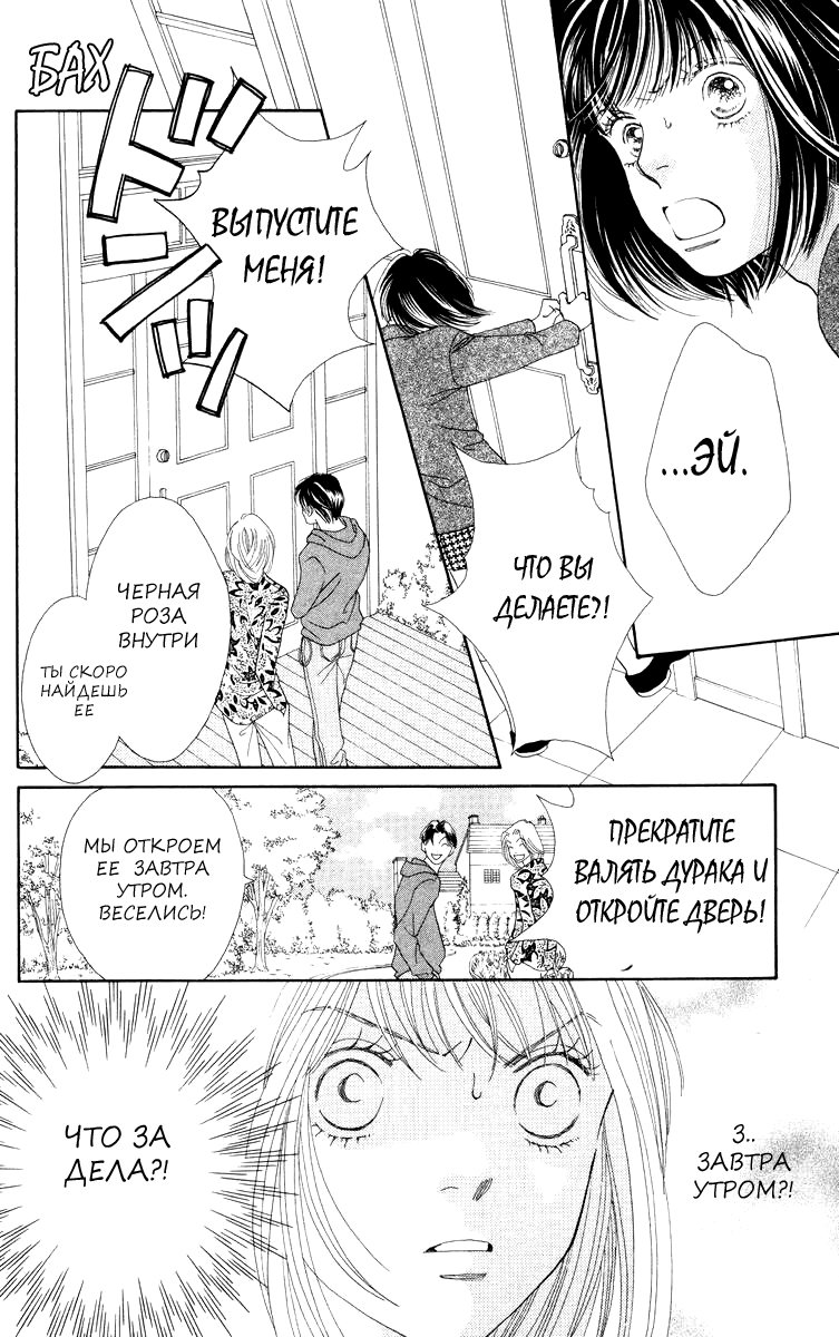 Манга Цветочки после ягодок - Глава 169 Страница 21