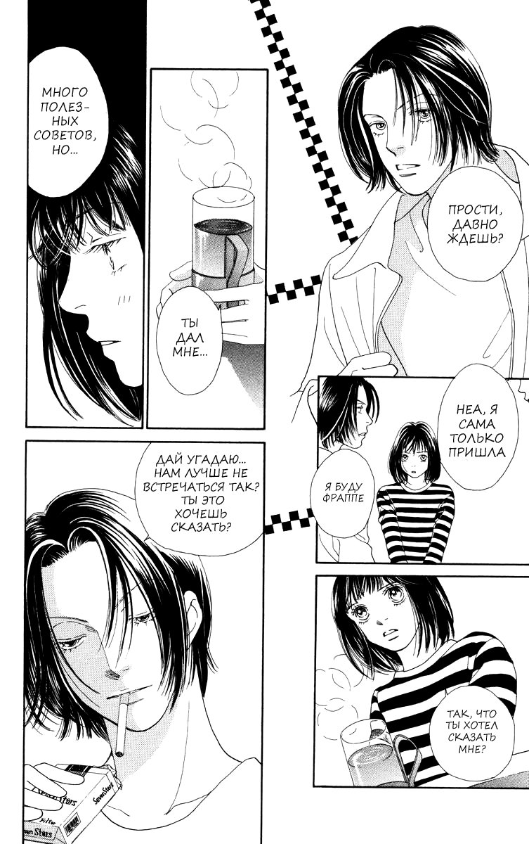 Манга Цветочки после ягодок - Глава 169 Страница 3