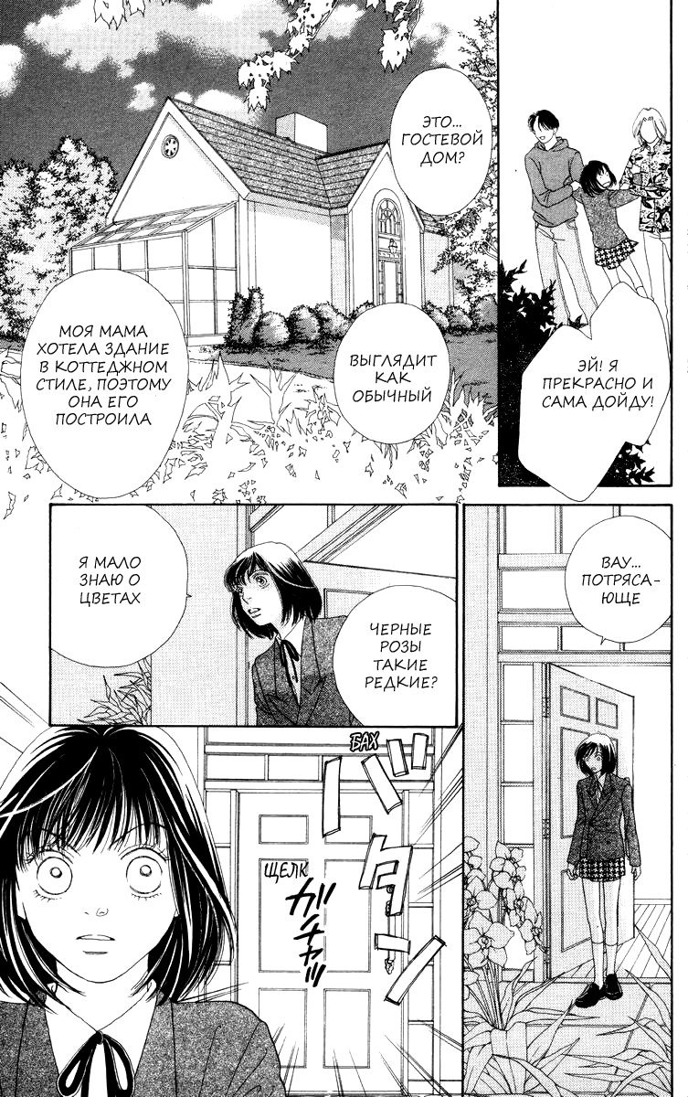 Манга Цветочки после ягодок - Глава 169 Страница 20