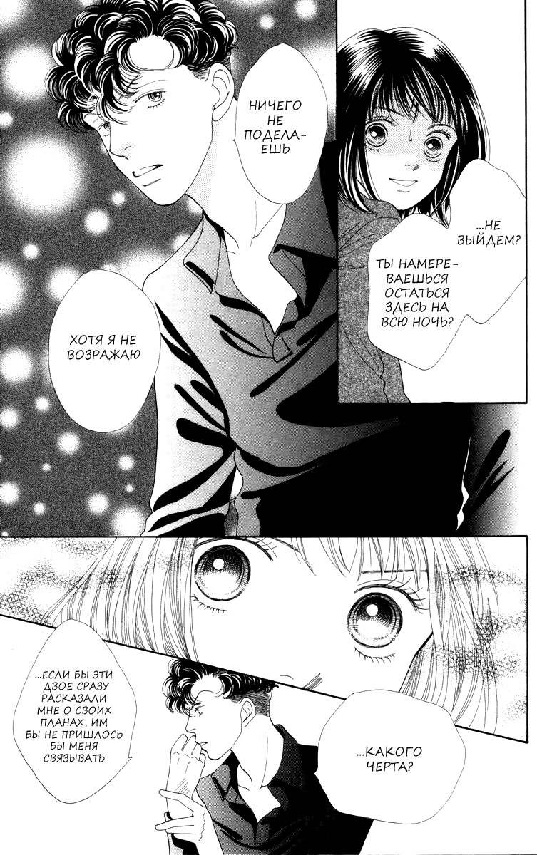 Манга Цветочки после ягодок - Глава 169 Страница 24