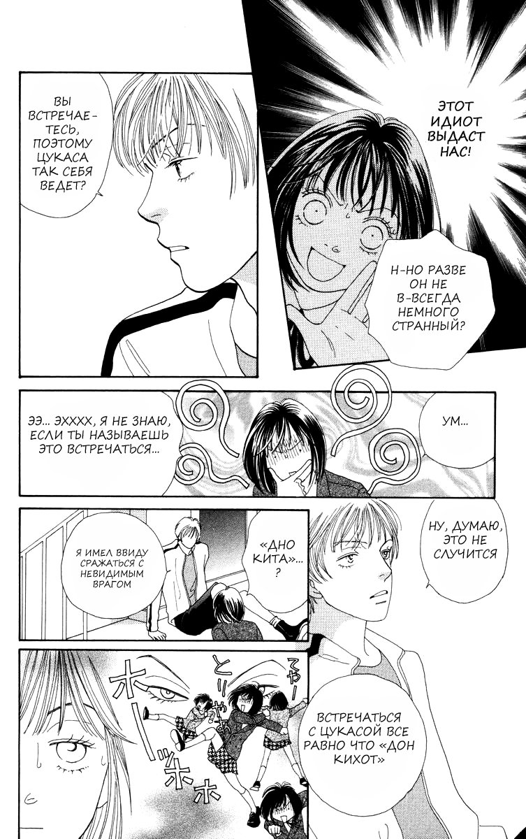 Манга Цветочки после ягодок - Глава 169 Страница 11