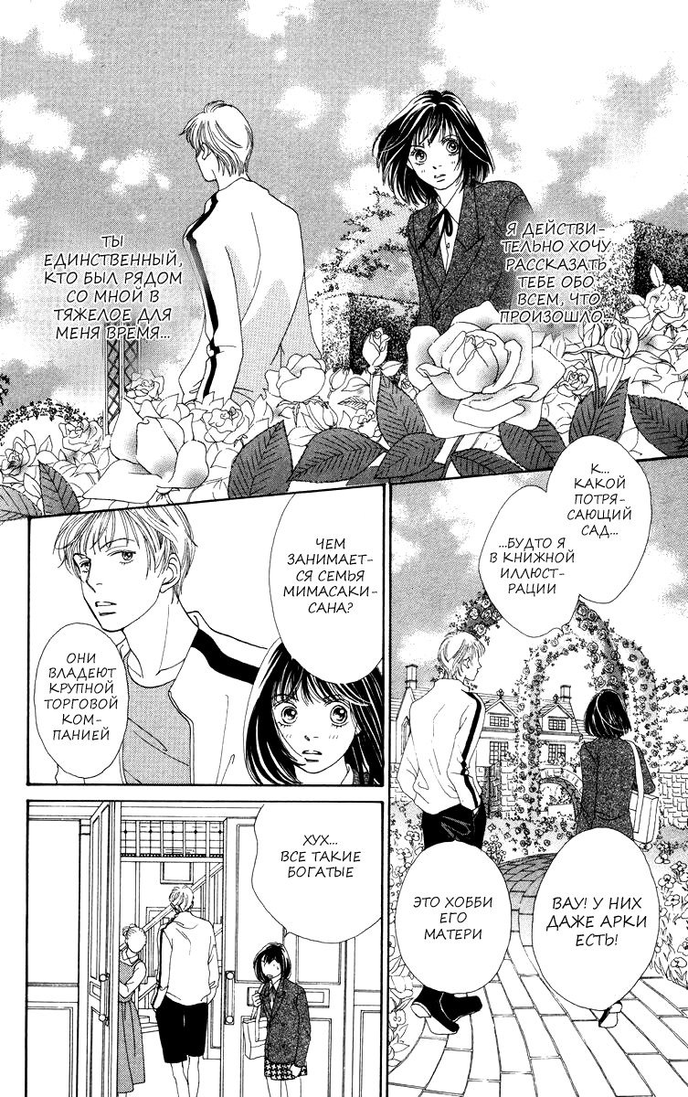 Манга Цветочки после ягодок - Глава 169 Страница 13