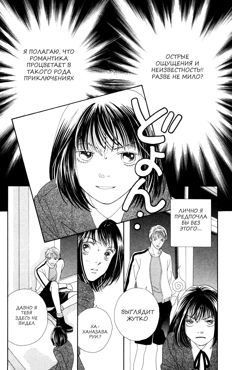 Манга Цветочки после ягодок - Глава 169 Страница 9