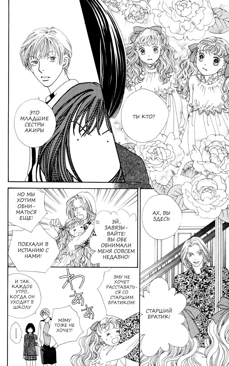Манга Цветочки после ягодок - Глава 169 Страница 15