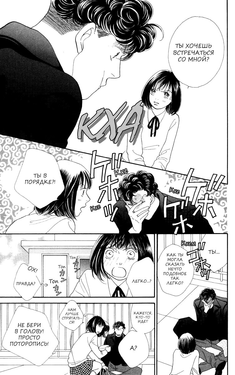 Манга Цветочки после ягодок - Глава 168 Страница 10