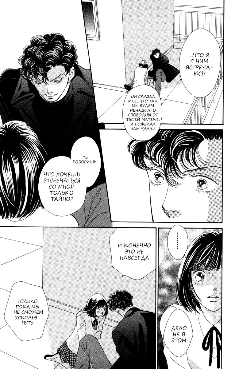 Манга Цветочки после ягодок - Глава 168 Страница 14