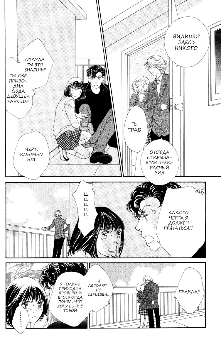 Манга Цветочки после ягодок - Глава 168 Страница 11