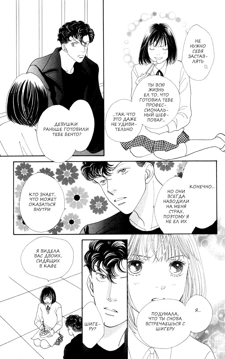 Манга Цветочки после ягодок - Глава 168 Страница 8