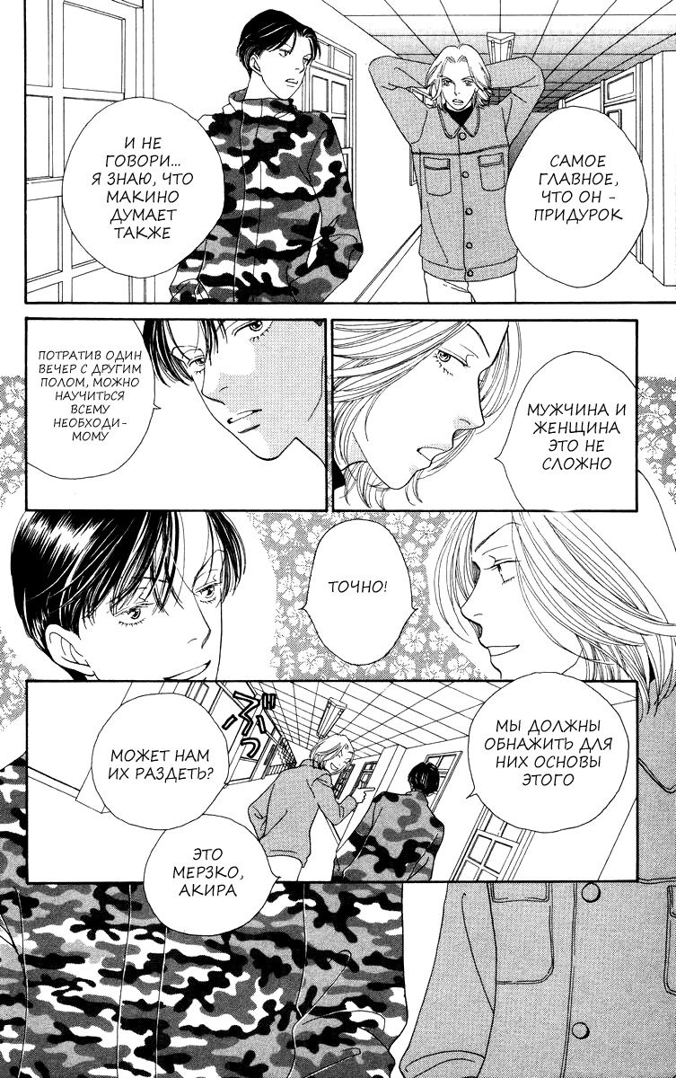 Манга Цветочки после ягодок - Глава 168 Страница 23