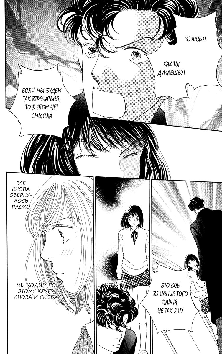 Манга Цветочки после ягодок - Глава 168 Страница 17