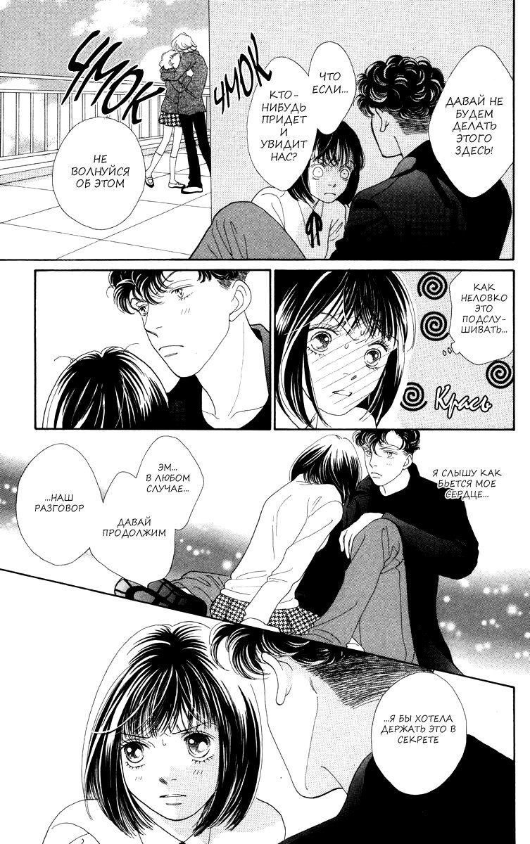Манга Цветочки после ягодок - Глава 168 Страница 12