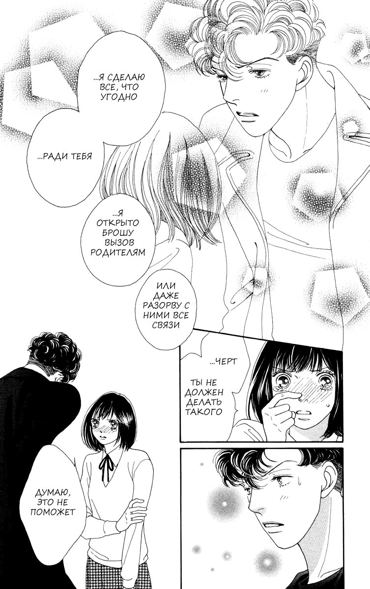 Манга Цветочки после ягодок - Глава 168 Страница 21