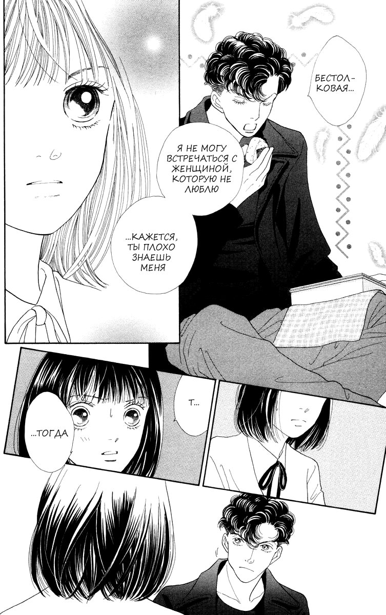 Манга Цветочки после ягодок - Глава 168 Страница 9
