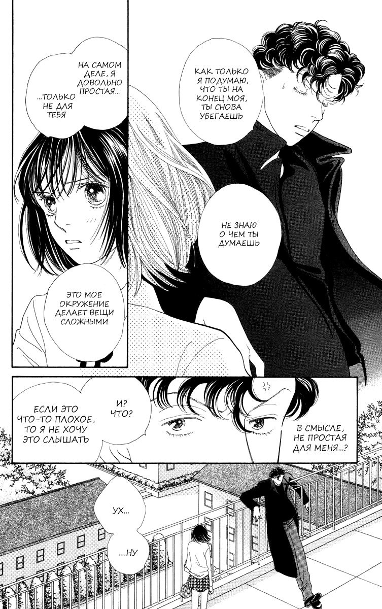 Манга Цветочки после ягодок - Глава 168 Страница 5