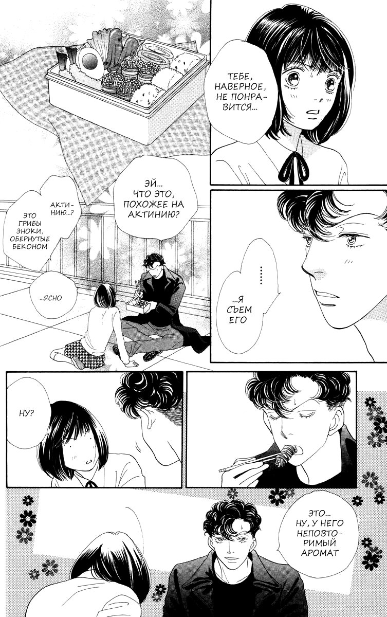 Манга Цветочки после ягодок - Глава 168 Страница 7