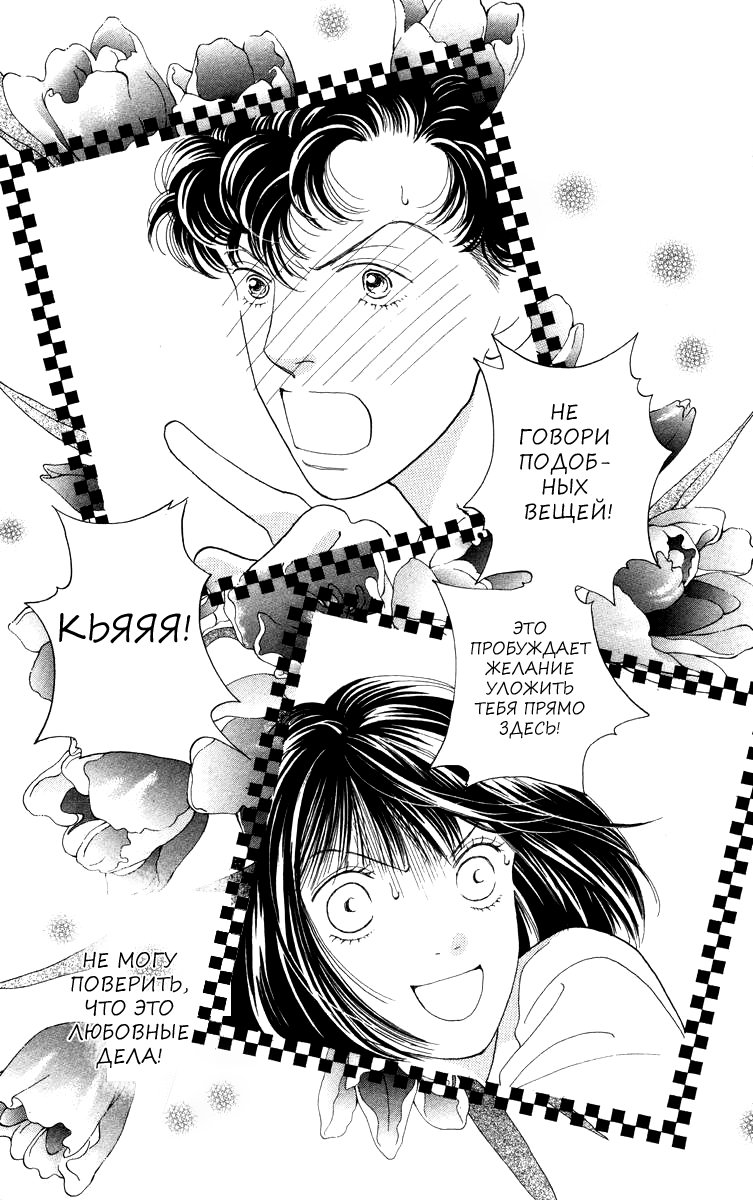 Манга Цветочки после ягодок - Глава 168 Страница 26