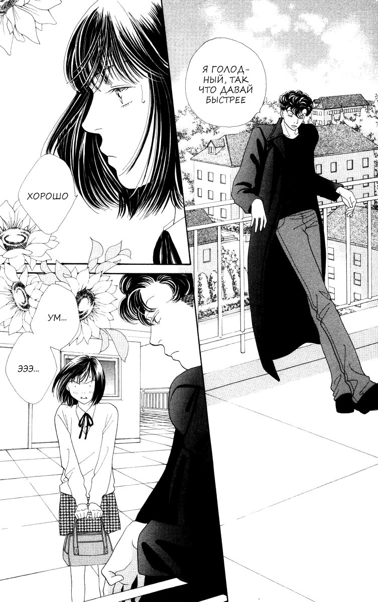 Манга Цветочки после ягодок - Глава 168 Страница 2