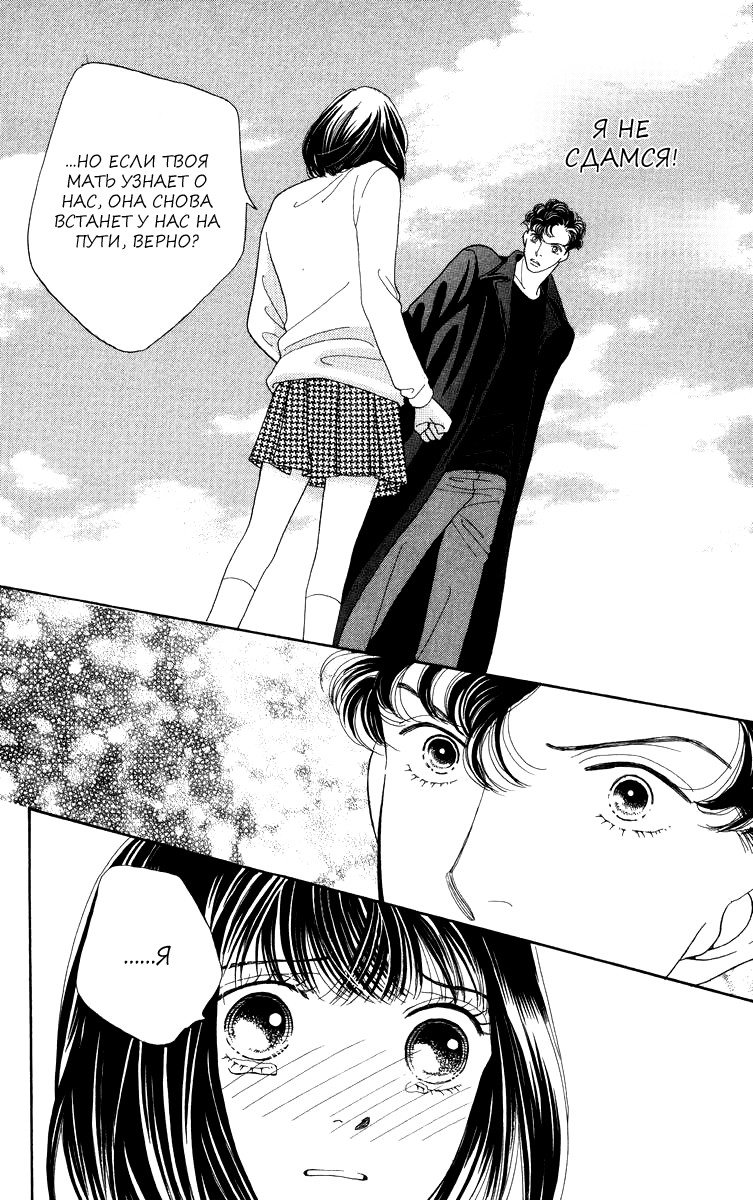 Манга Цветочки после ягодок - Глава 168 Страница 19
