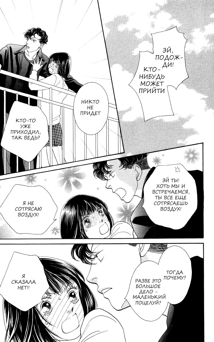 Манга Цветочки после ягодок - Глава 168 Страница 24