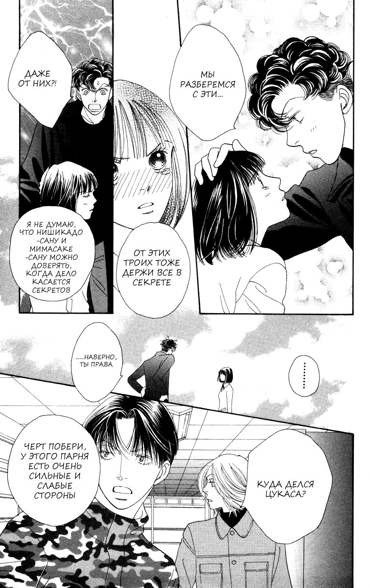 Манга Цветочки после ягодок - Глава 168 Страница 22