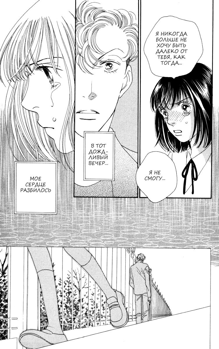 Манга Цветочки после ягодок - Глава 168 Страница 20