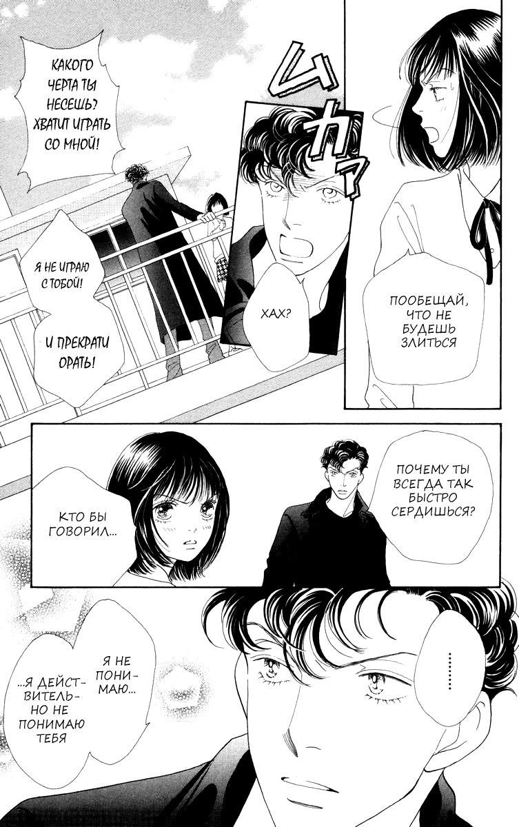 Манга Цветочки после ягодок - Глава 168 Страница 4