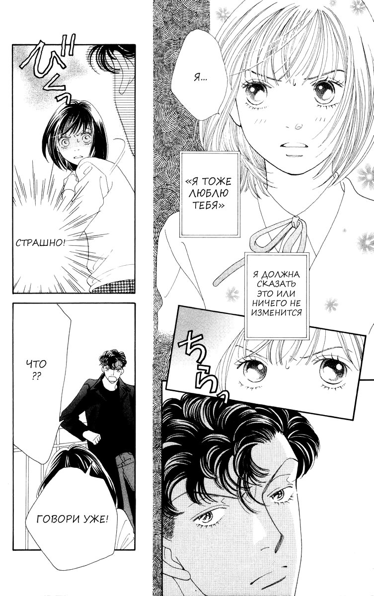 Манга Цветочки после ягодок - Глава 168 Страница 3